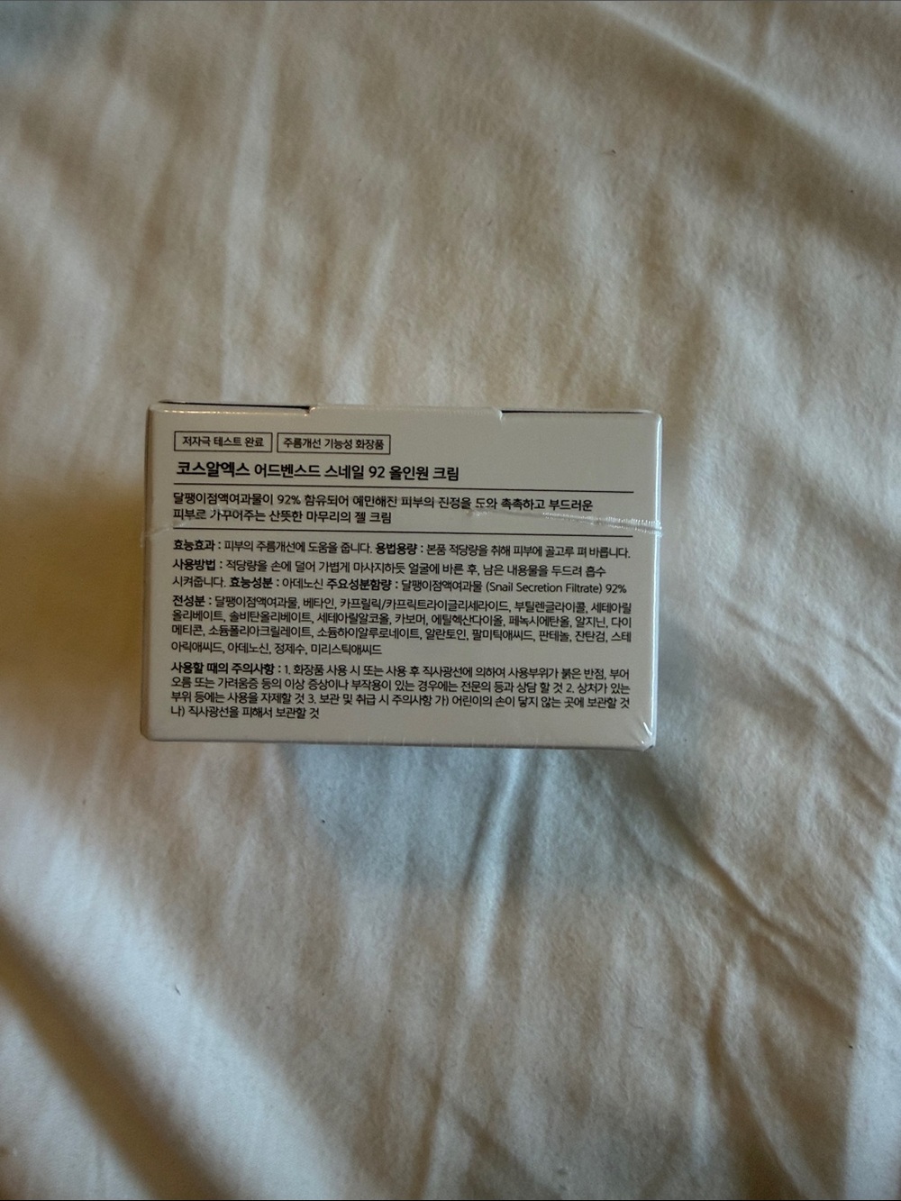 New COSRX Advanced Snail 92 All In One Cream - Picture 3 of 7